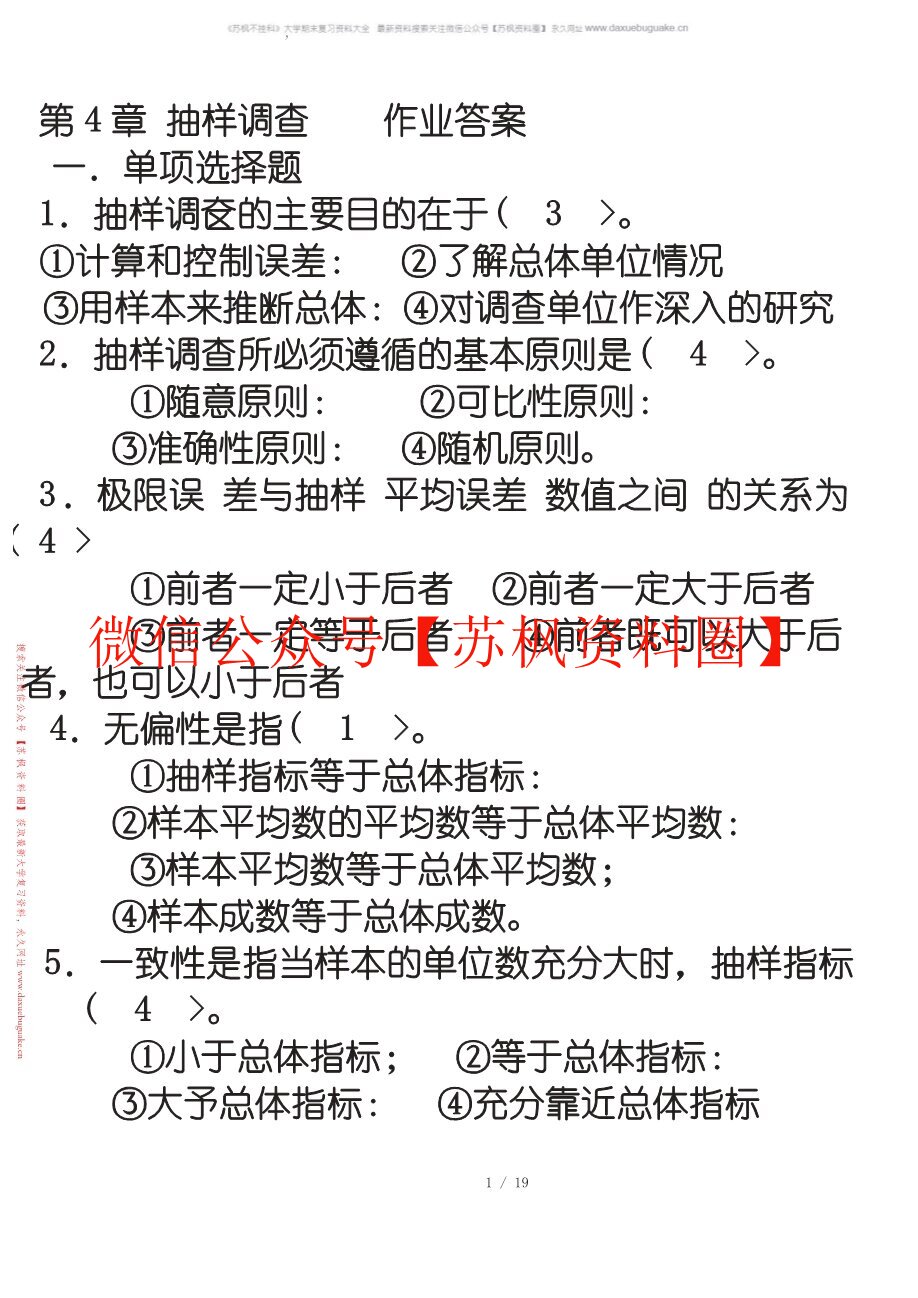 抽样调查